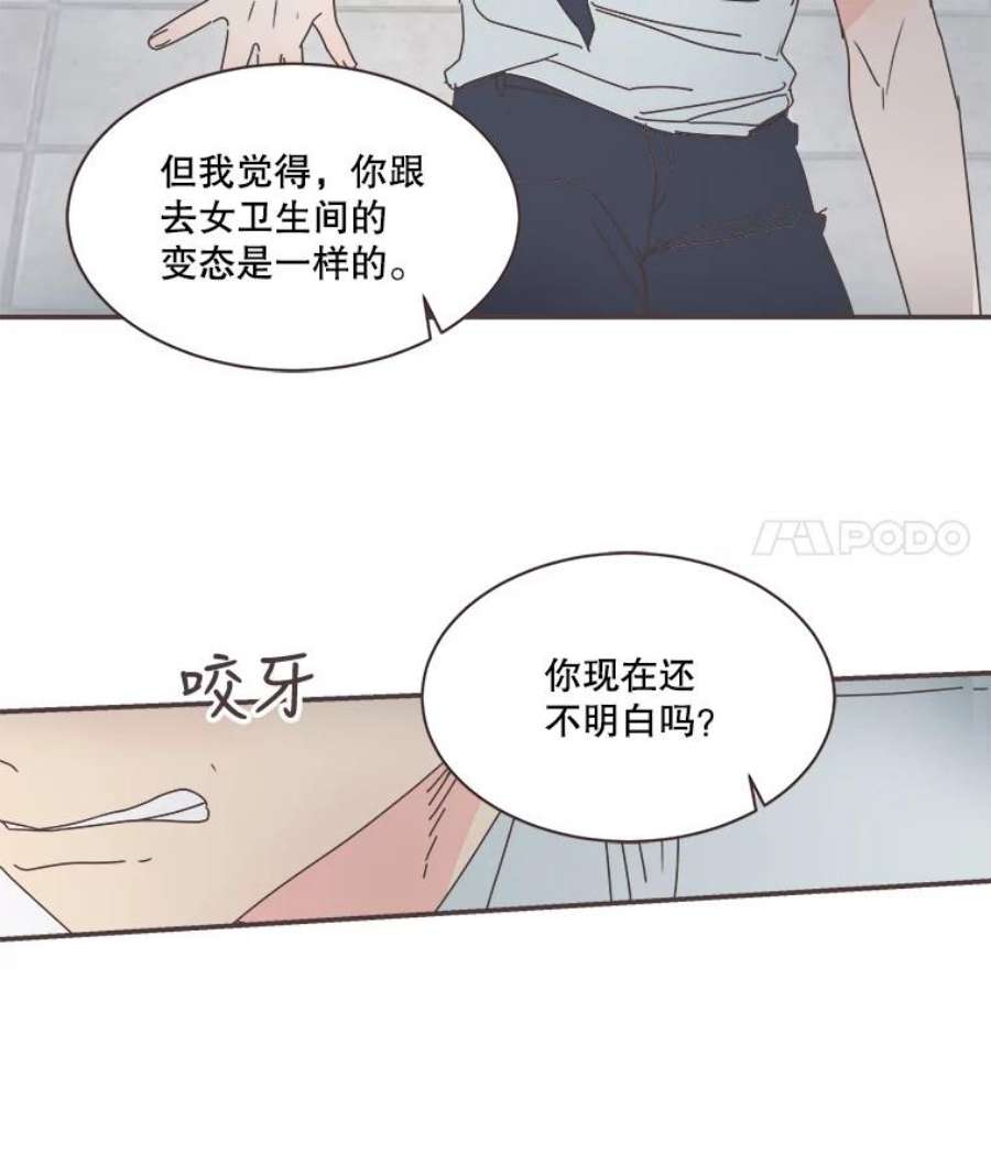 取向狙击的她漫画,73.灿阳的回忆（4） 55图