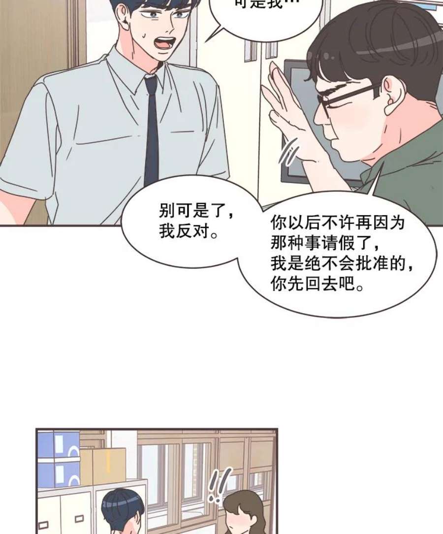 取向狙击的她漫画,73.灿阳的回忆（4） 70图