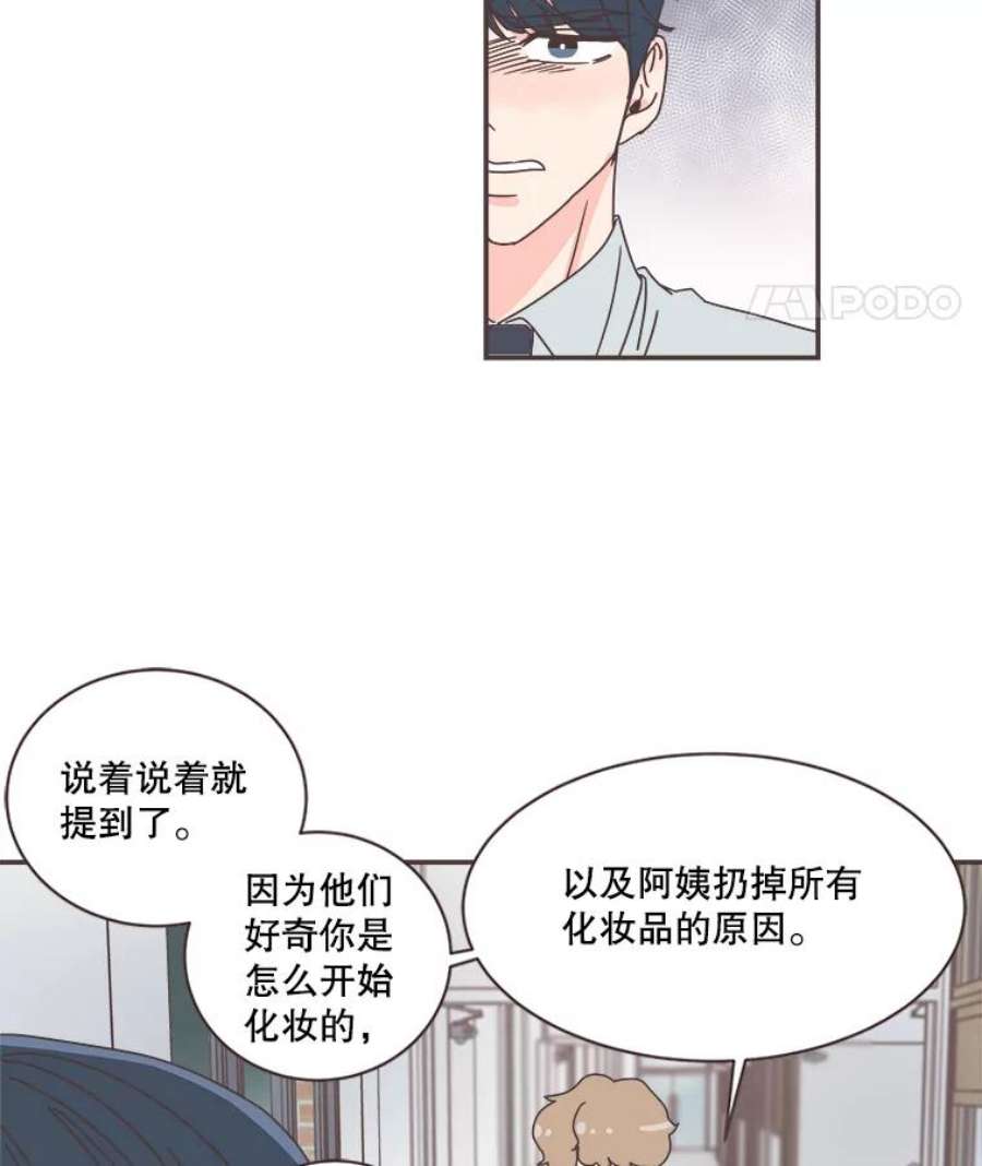 取向狙击的她漫画,73.灿阳的回忆（4） 83图