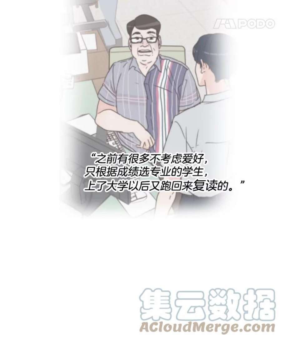 取向狙击的她漫画,73.灿阳的回忆（4） 73图