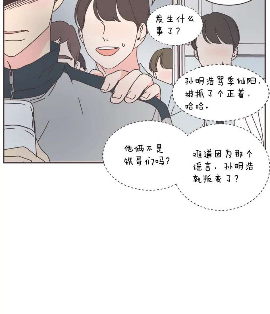 取向狙击的她漫画,73.灿阳的回忆（4） 15图