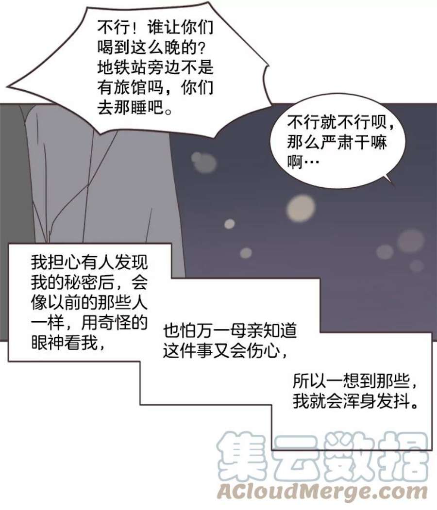 取向狙击的她漫画,74.灿阳的回忆（5） 79图