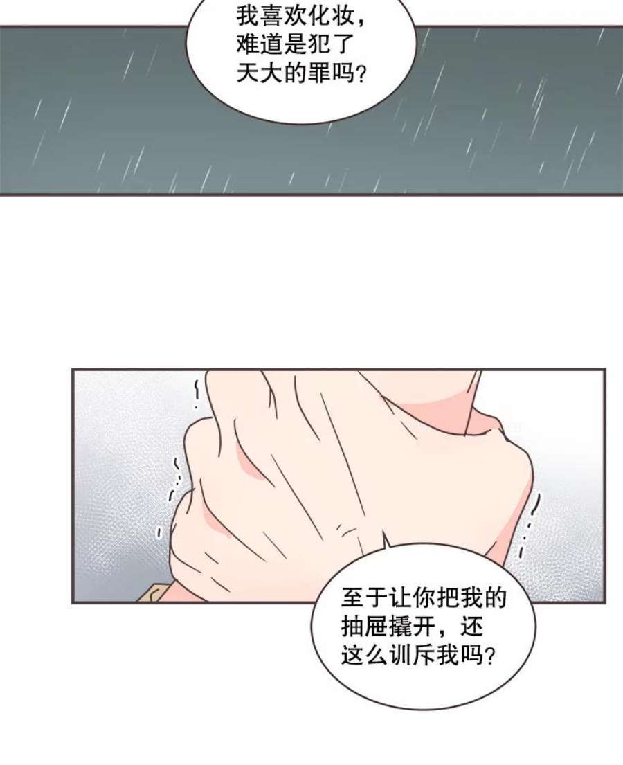 取向狙击的她漫画,74.灿阳的回忆（5） 15图