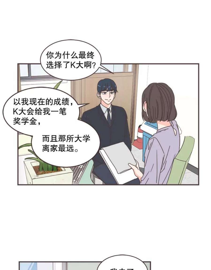 取向狙击的她漫画,74.灿阳的回忆（5） 71图