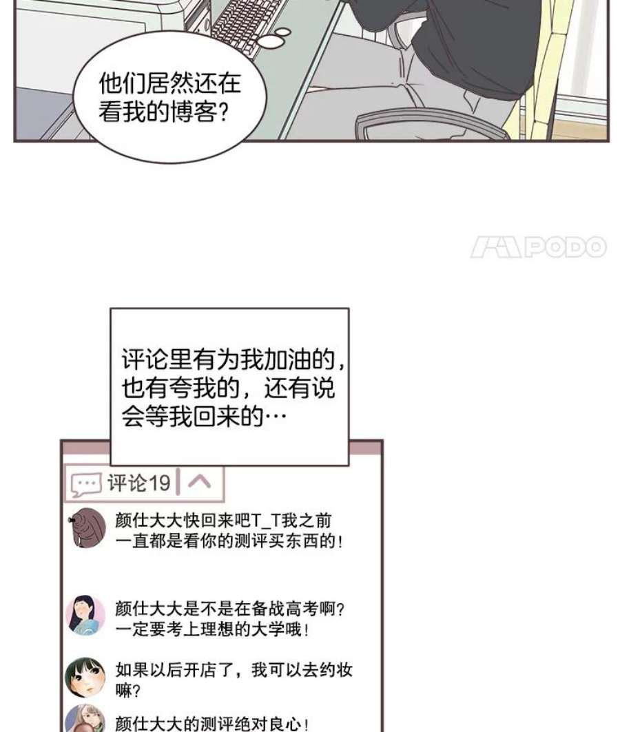 取向狙击的她漫画,74.灿阳的回忆（5） 66图