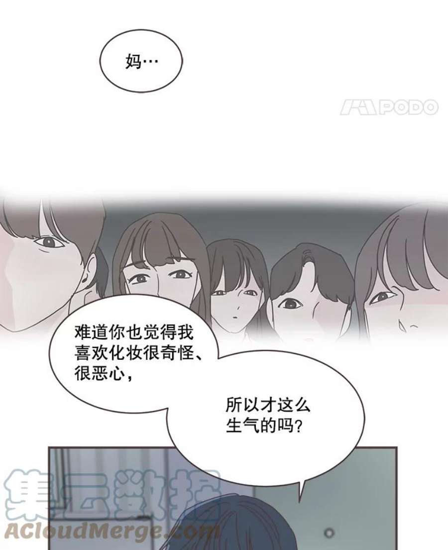 取向狙击的她漫画,74.灿阳的回忆（5） 16图