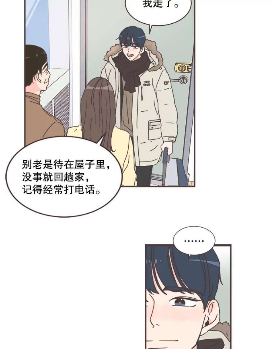 取向狙击的她漫画,74.灿阳的回忆（5） 72图