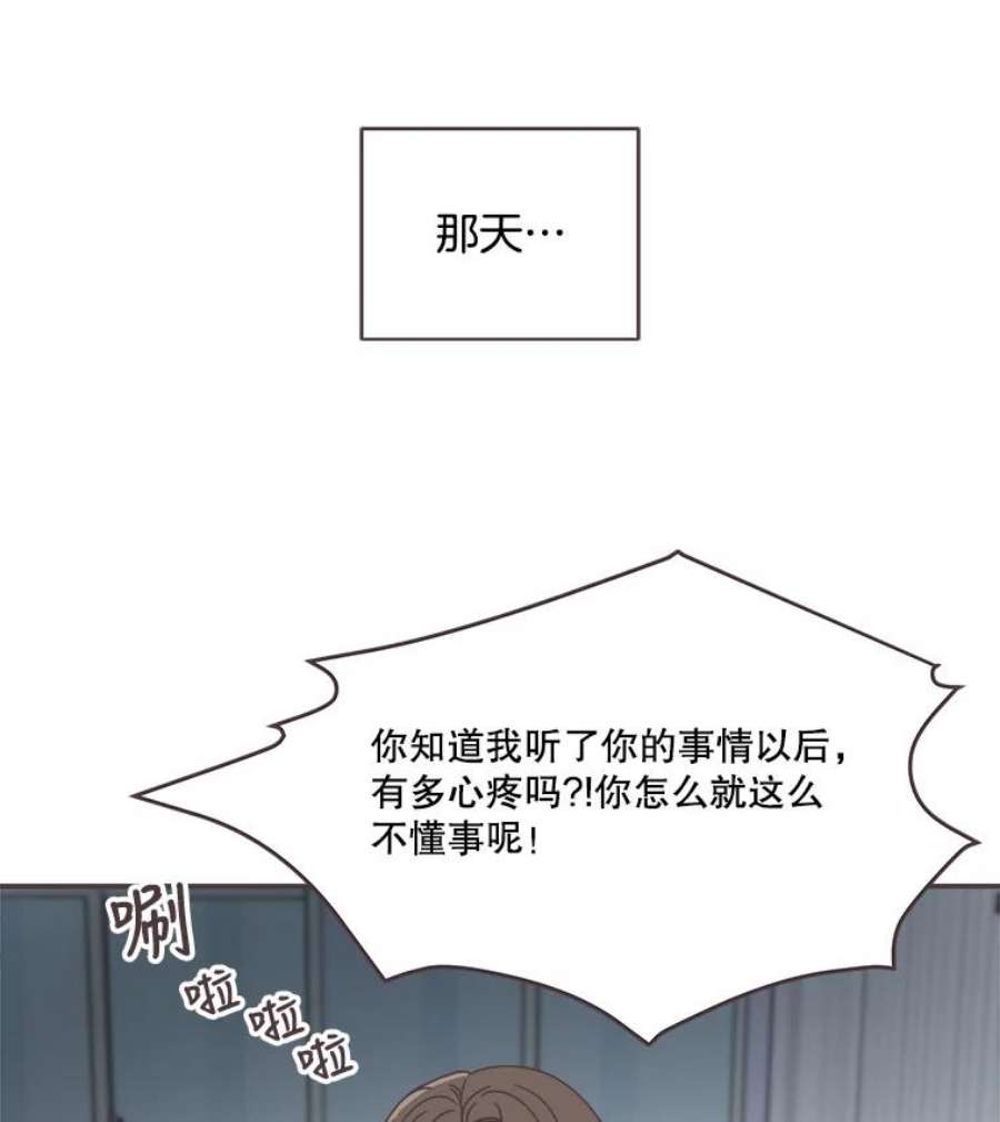 取向狙击的她漫画,74.灿阳的回忆（5） 29图