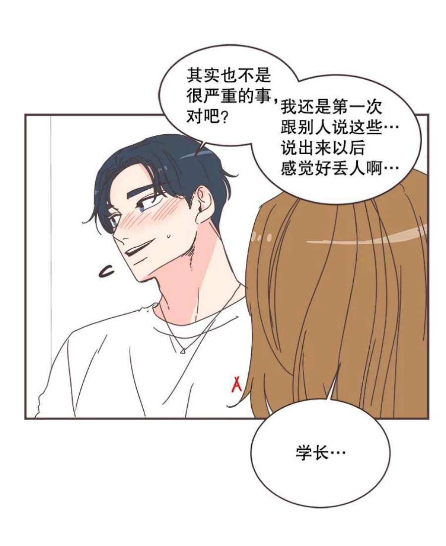 取向狙击的她漫画,74.灿阳的回忆（5） 86图