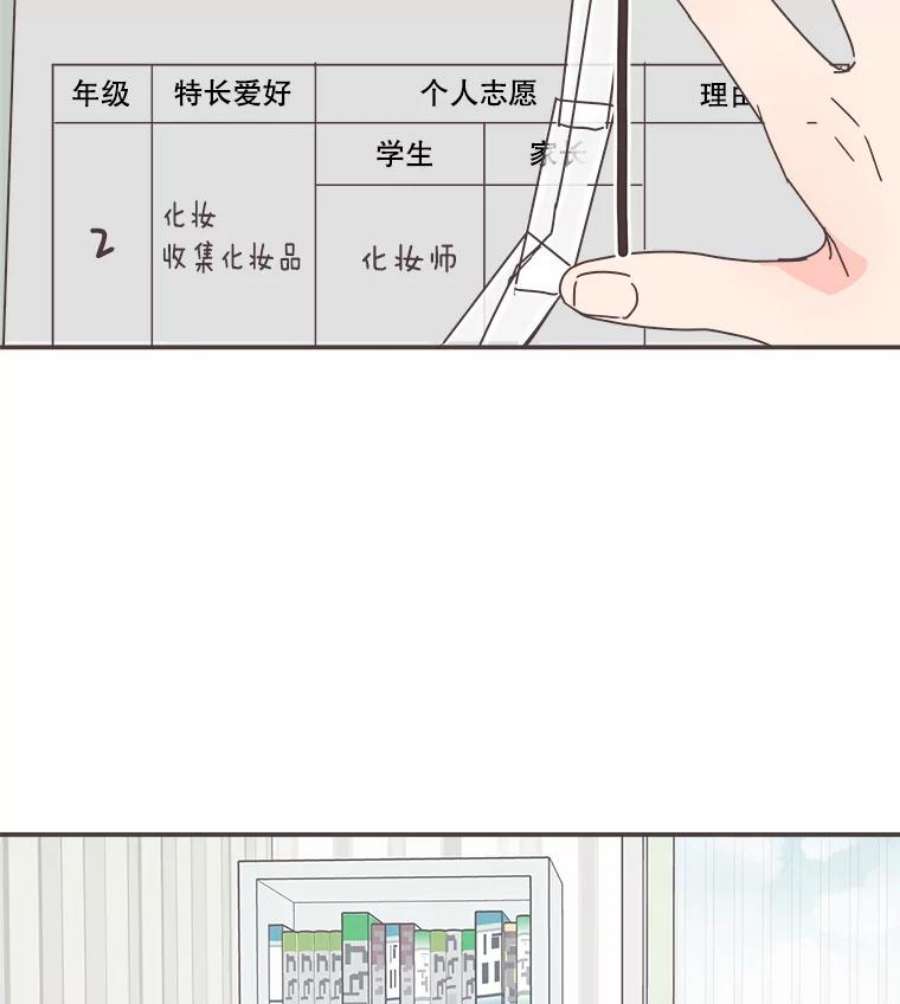 取向狙击的她漫画,74.灿阳的回忆（5） 50图