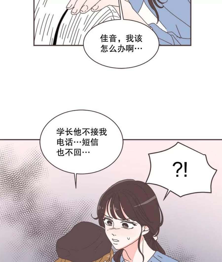 取向狙击的她漫画,79.被放鸽子 71图