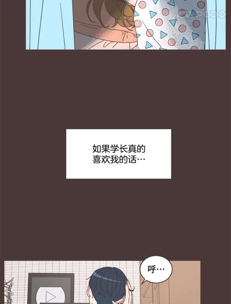 取向狙击的她漫画,79.被放鸽子 5图