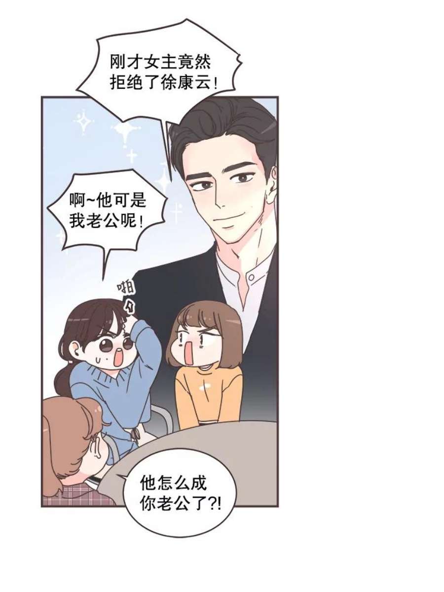 取向狙击的她漫画,79.被放鸽子 42图