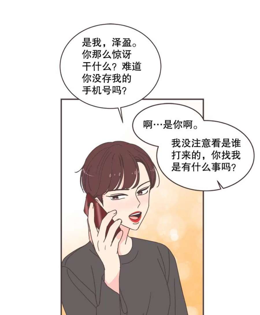 取向狙击的她漫画,79.被放鸽子 84图