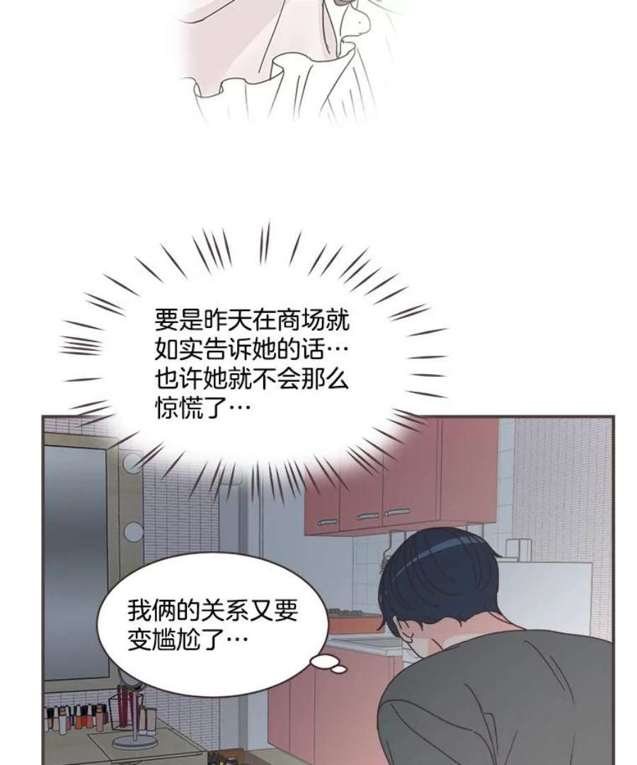 取向狙击的她漫画,79.被放鸽子 77图