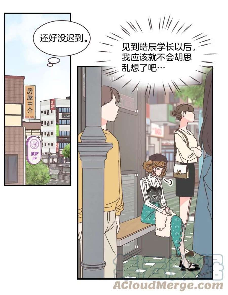 取向狙击的她漫画,79.被放鸽子 31图