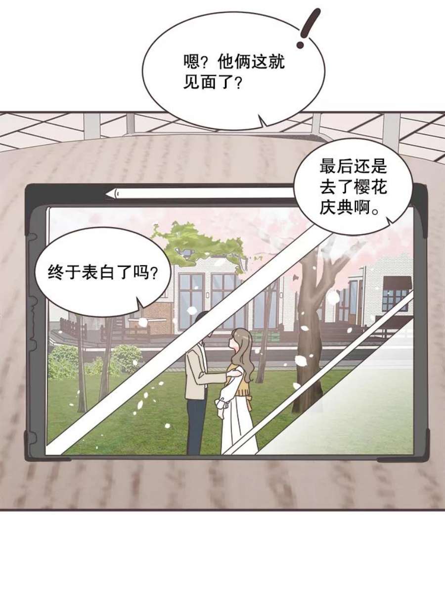 取向狙击的她漫画,79.被放鸽子 57图