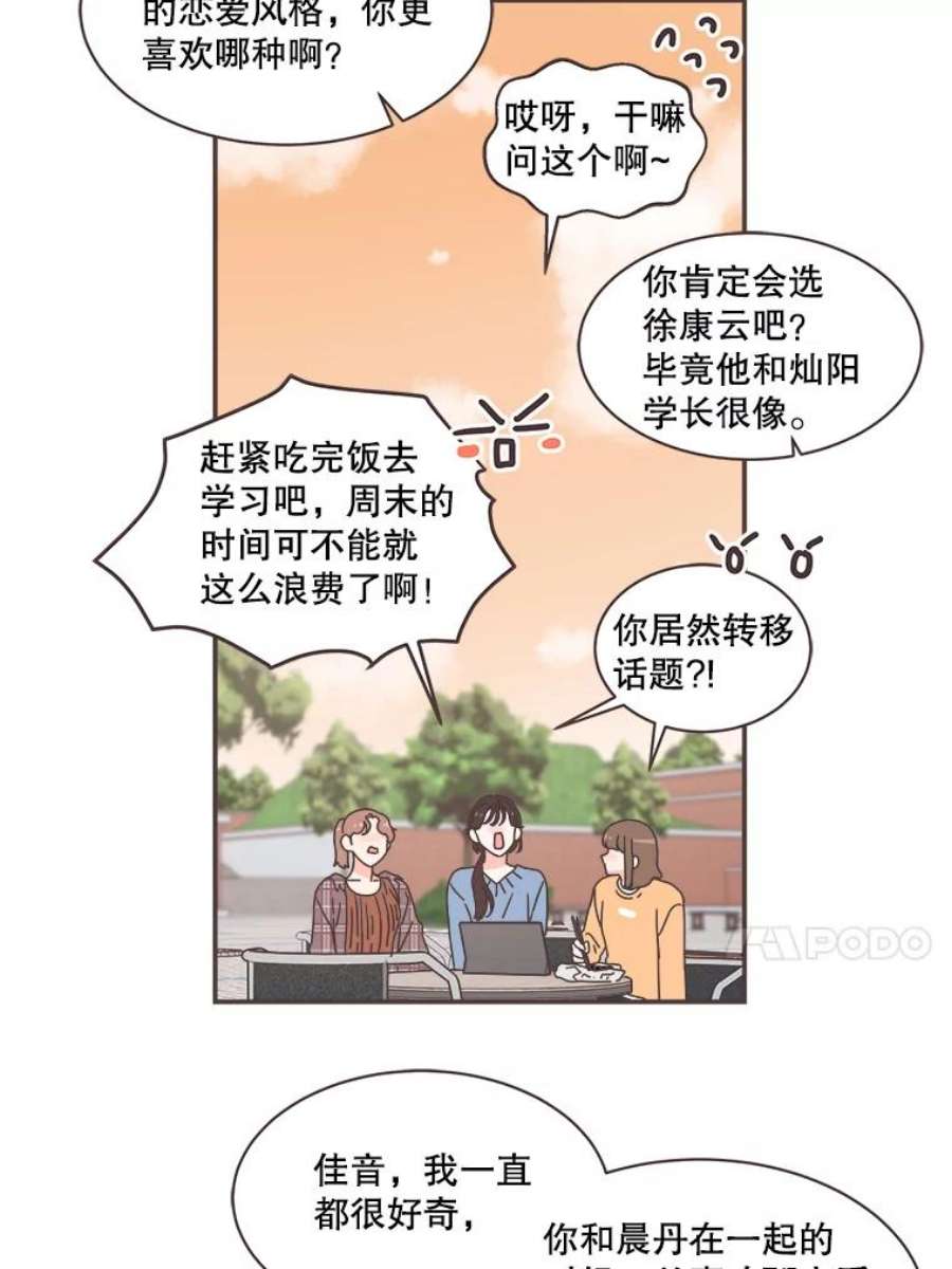 取向狙击的她漫画,79.被放鸽子 44图