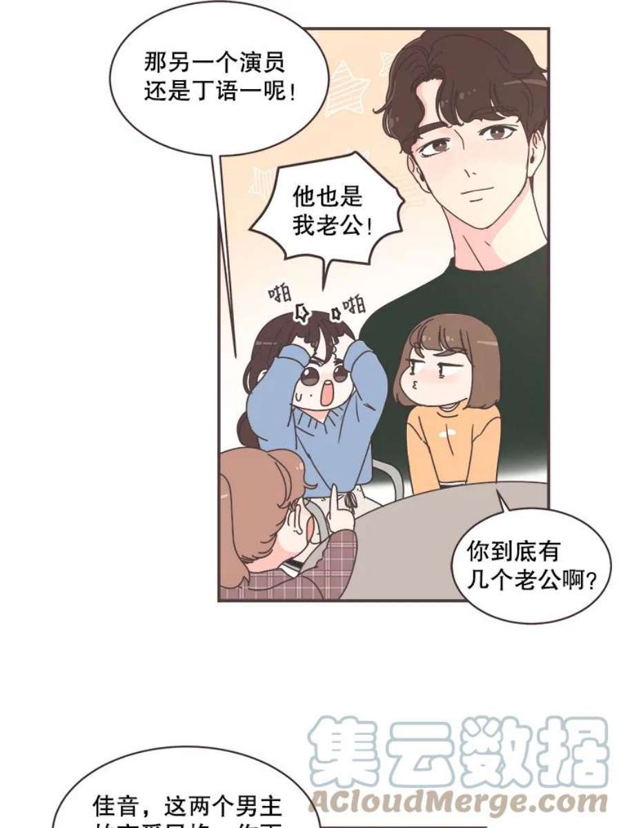 取向狙击的她漫画,79.被放鸽子 43图