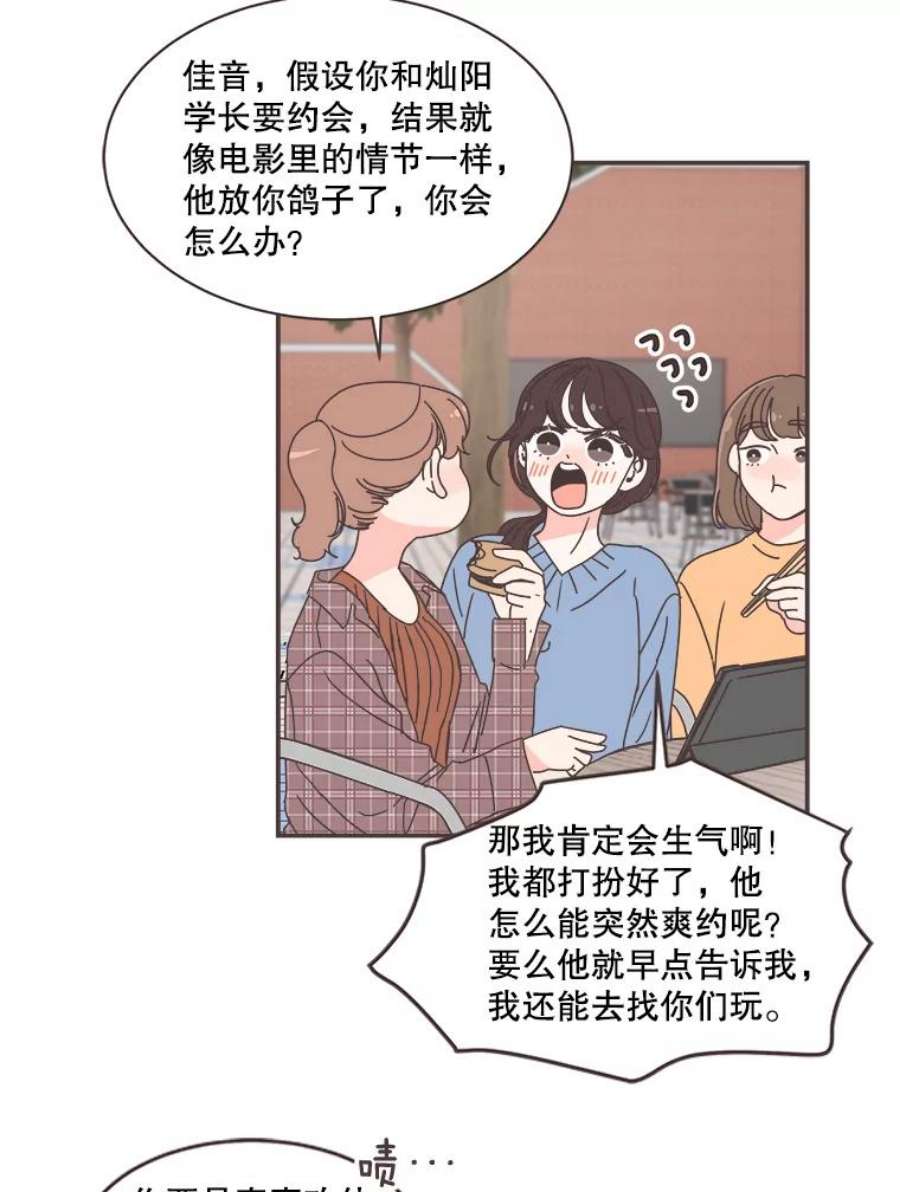 取向狙击的她漫画,79.被放鸽子 54图