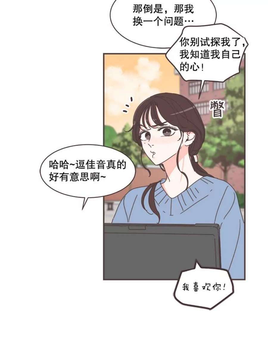 取向狙击的她漫画,79.被放鸽子 56图