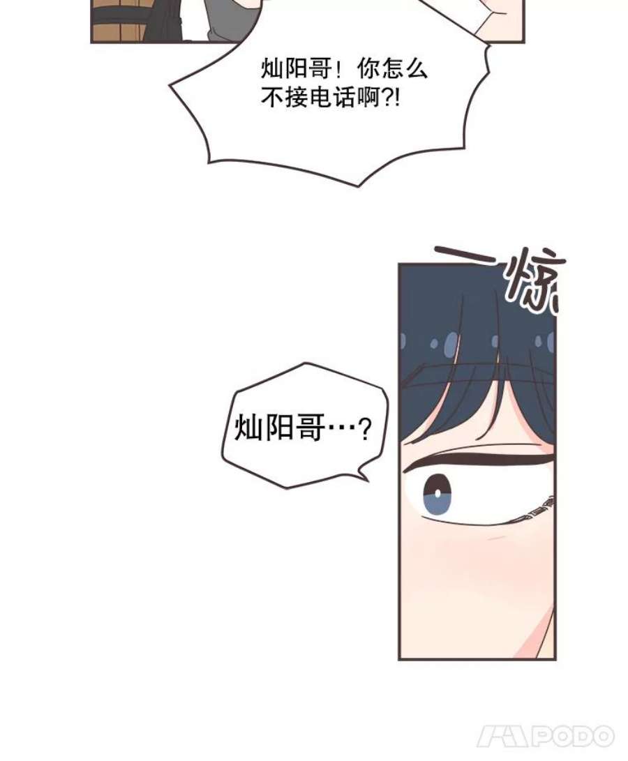 取向狙击的她漫画,79.被放鸽子 83图