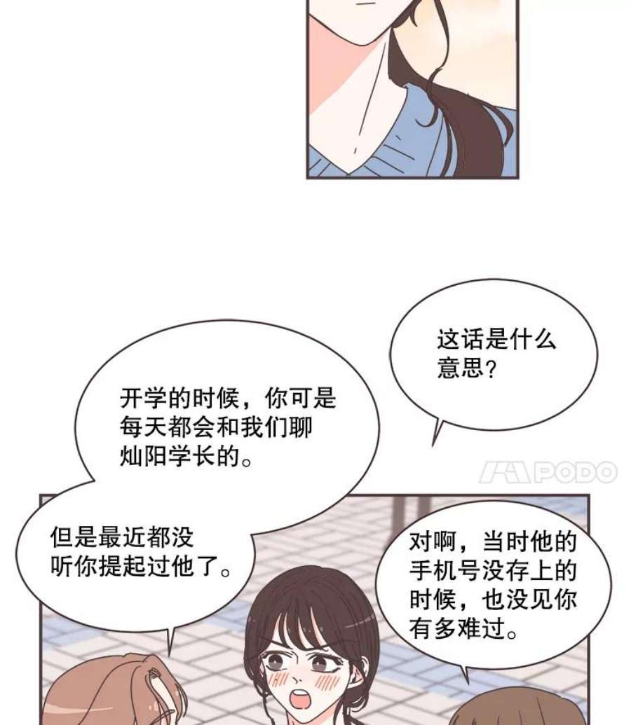 取向狙击的她漫画,79.被放鸽子 51图