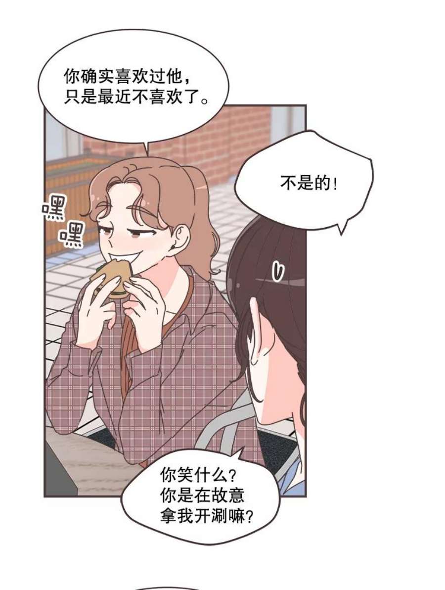 取向狙击的她漫画,79.被放鸽子 53图