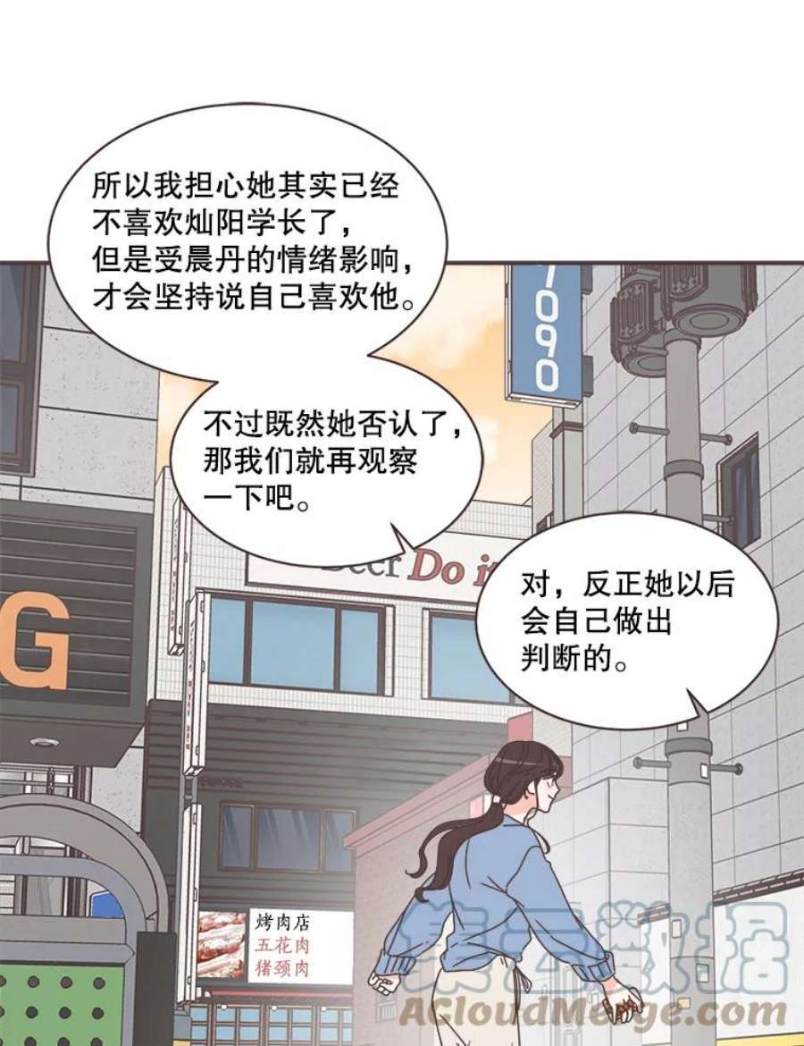 取向狙击的她漫画,79.被放鸽子 64图