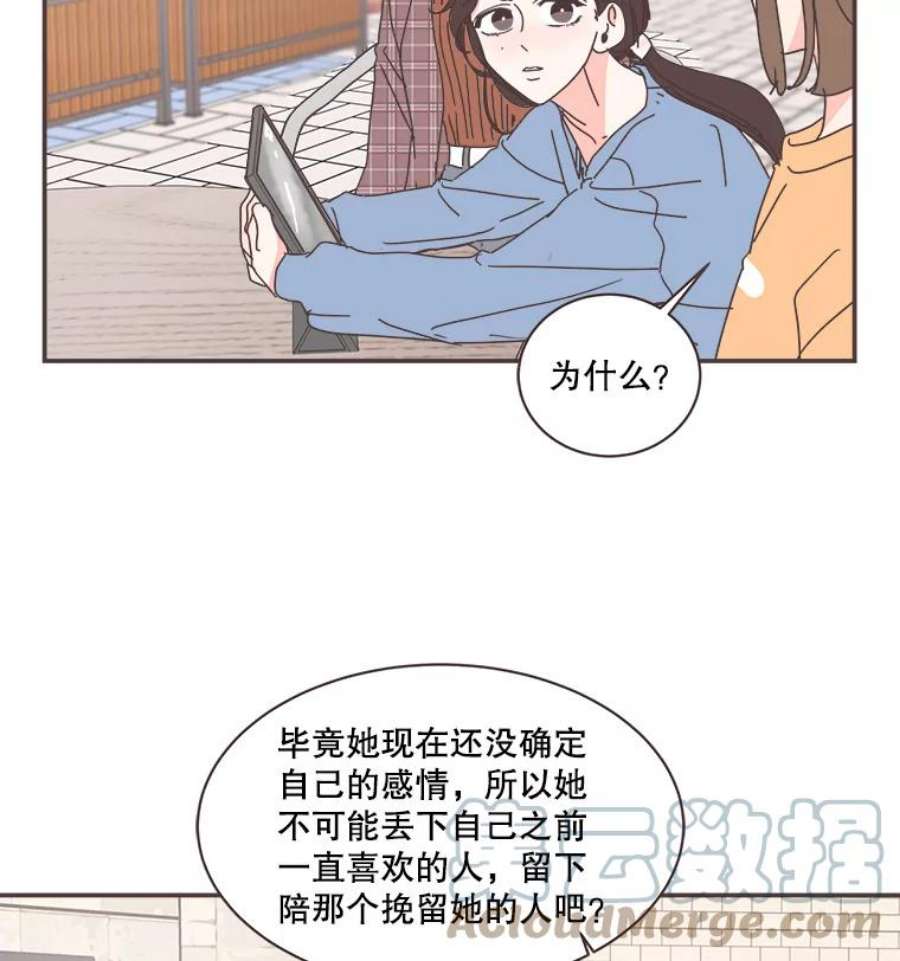 取向狙击的她漫画,79.被放鸽子 40图