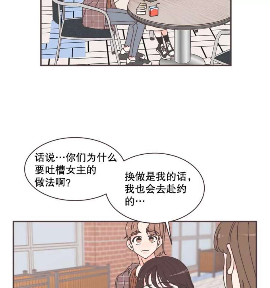 取向狙击的她漫画,79.被放鸽子 39图