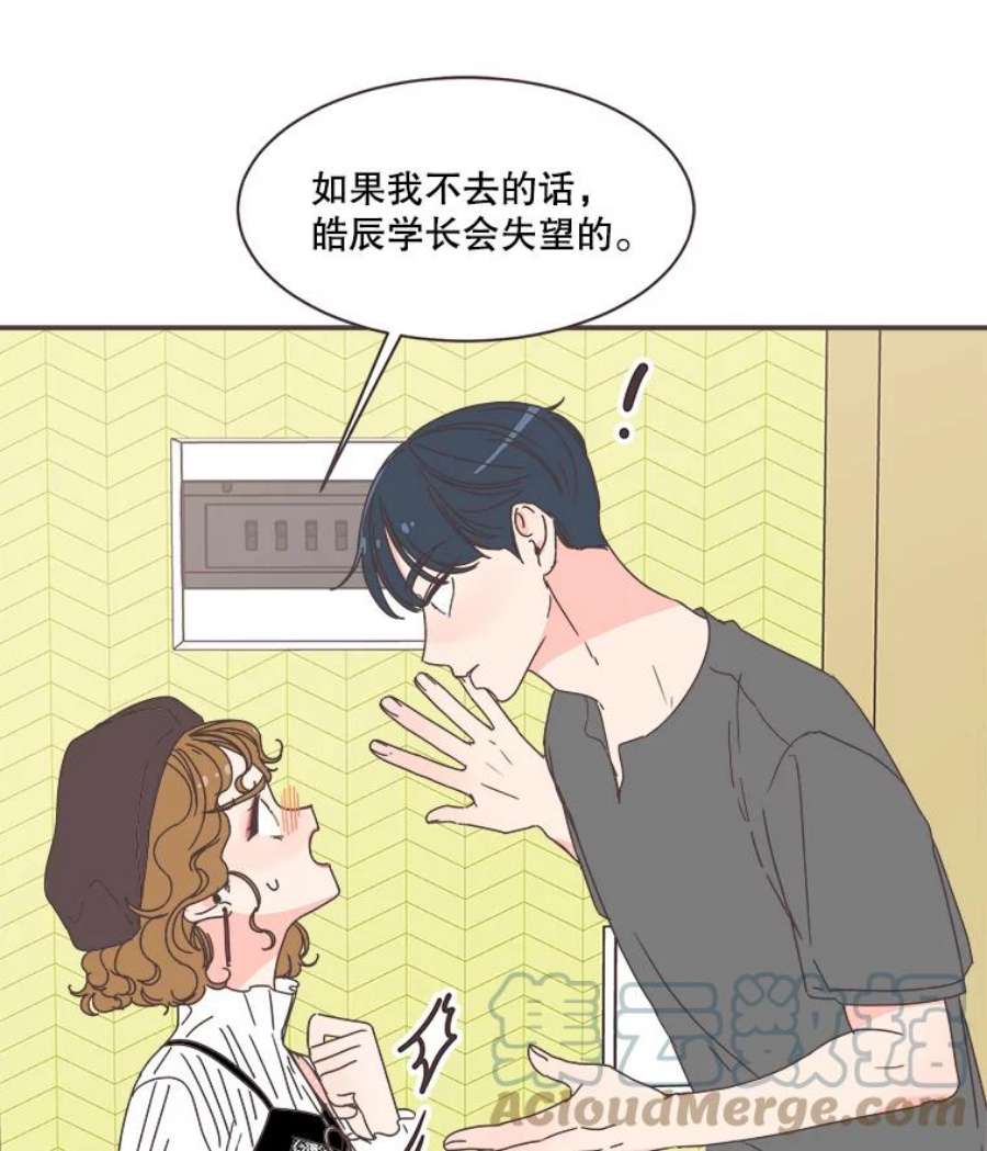 取向狙击的她漫画,79.被放鸽子 13图