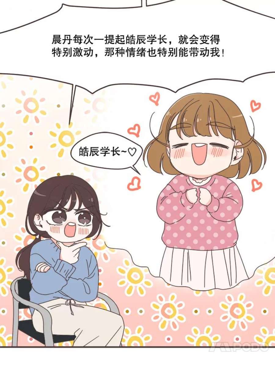 取向狙击的她漫画,79.被放鸽子 47图