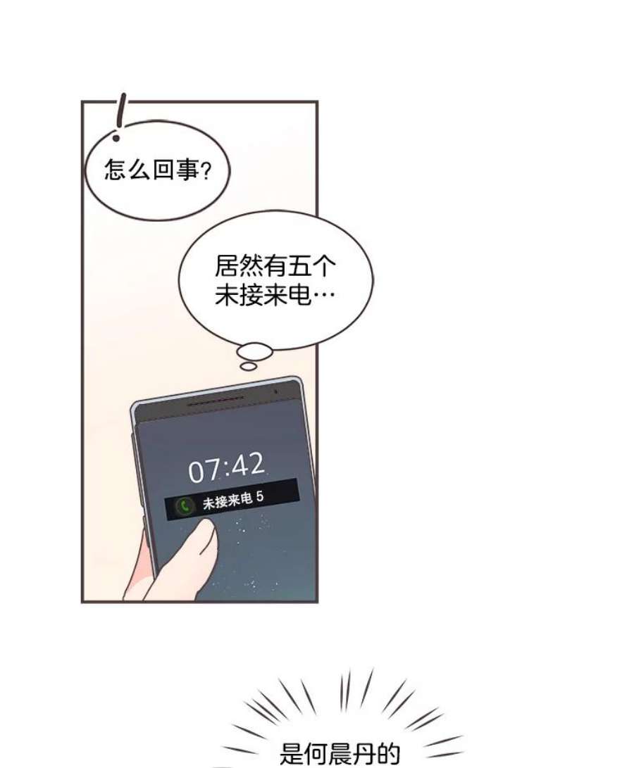 取向狙击的她漫画,79.被放鸽子 80图