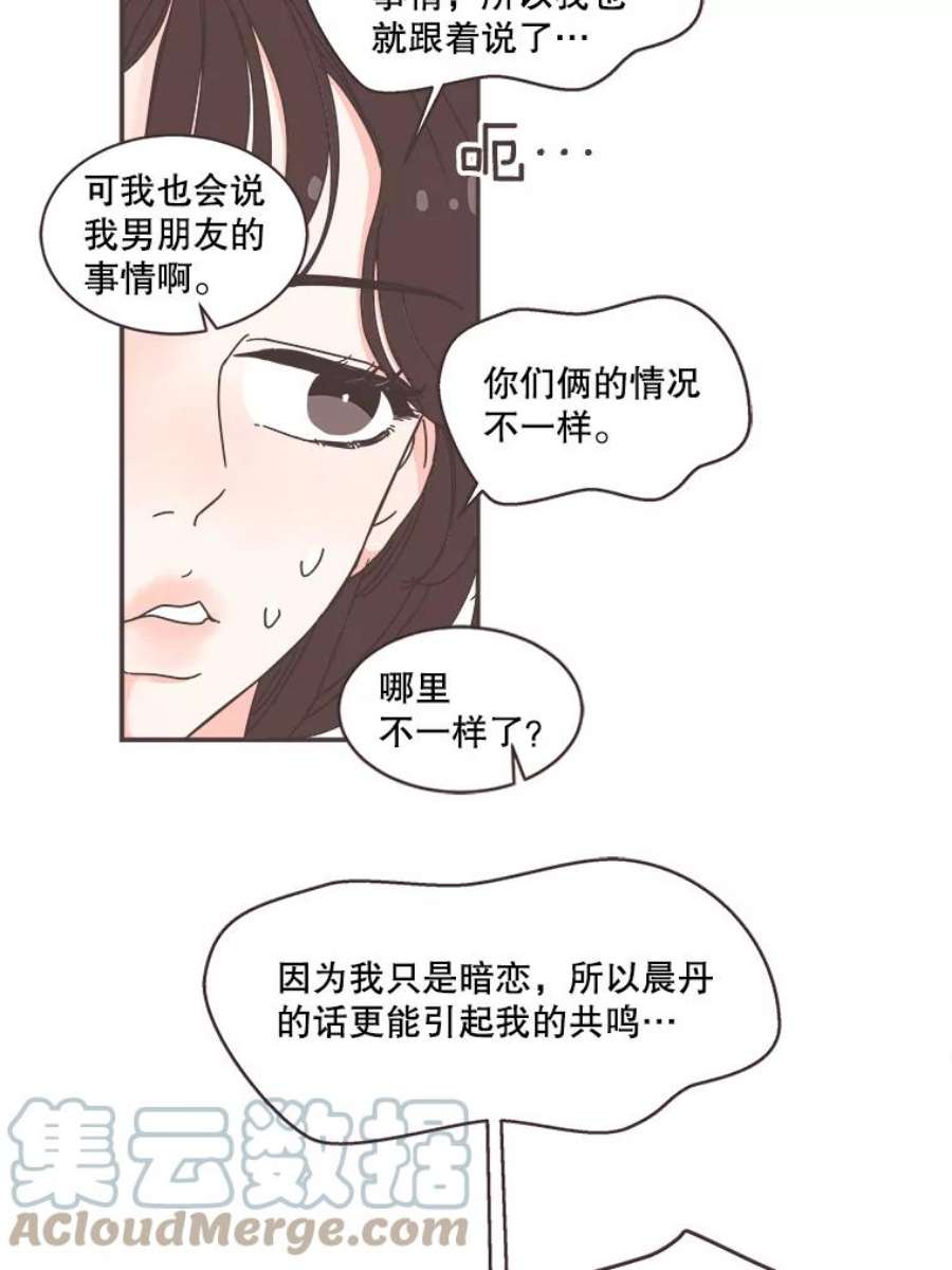 取向狙击的她漫画,79.被放鸽子 46图