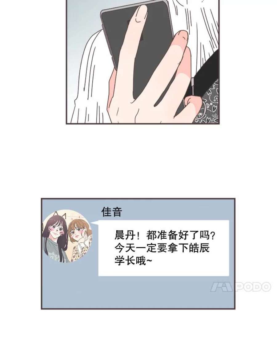 取向狙击的她漫画,79.被放鸽子 29图