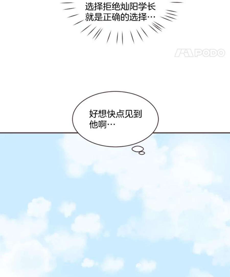 取向狙击的她漫画,79.被放鸽子 33图