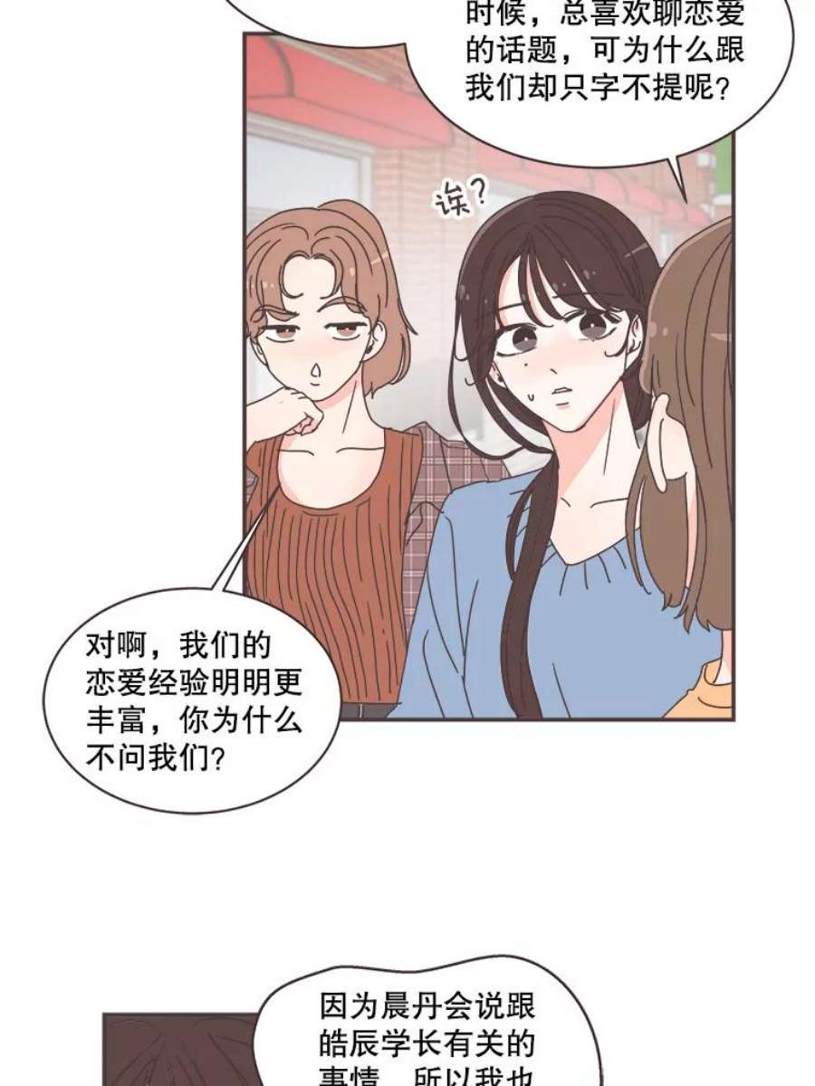 取向狙击的她漫画,79.被放鸽子 45图