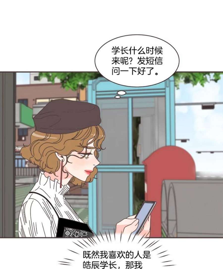 取向狙击的她漫画,79.被放鸽子 32图