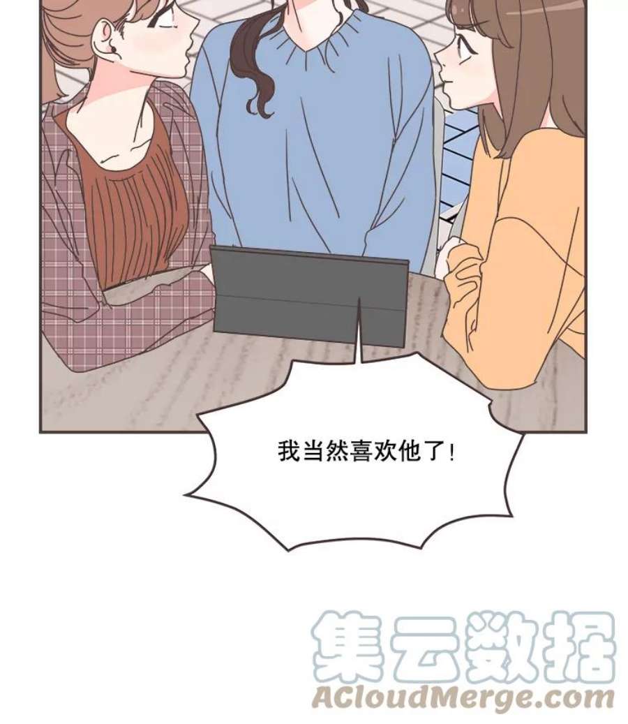 取向狙击的她漫画,79.被放鸽子 52图