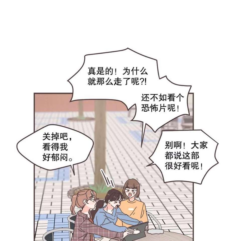 取向狙击的她漫画,79.被放鸽子 38图