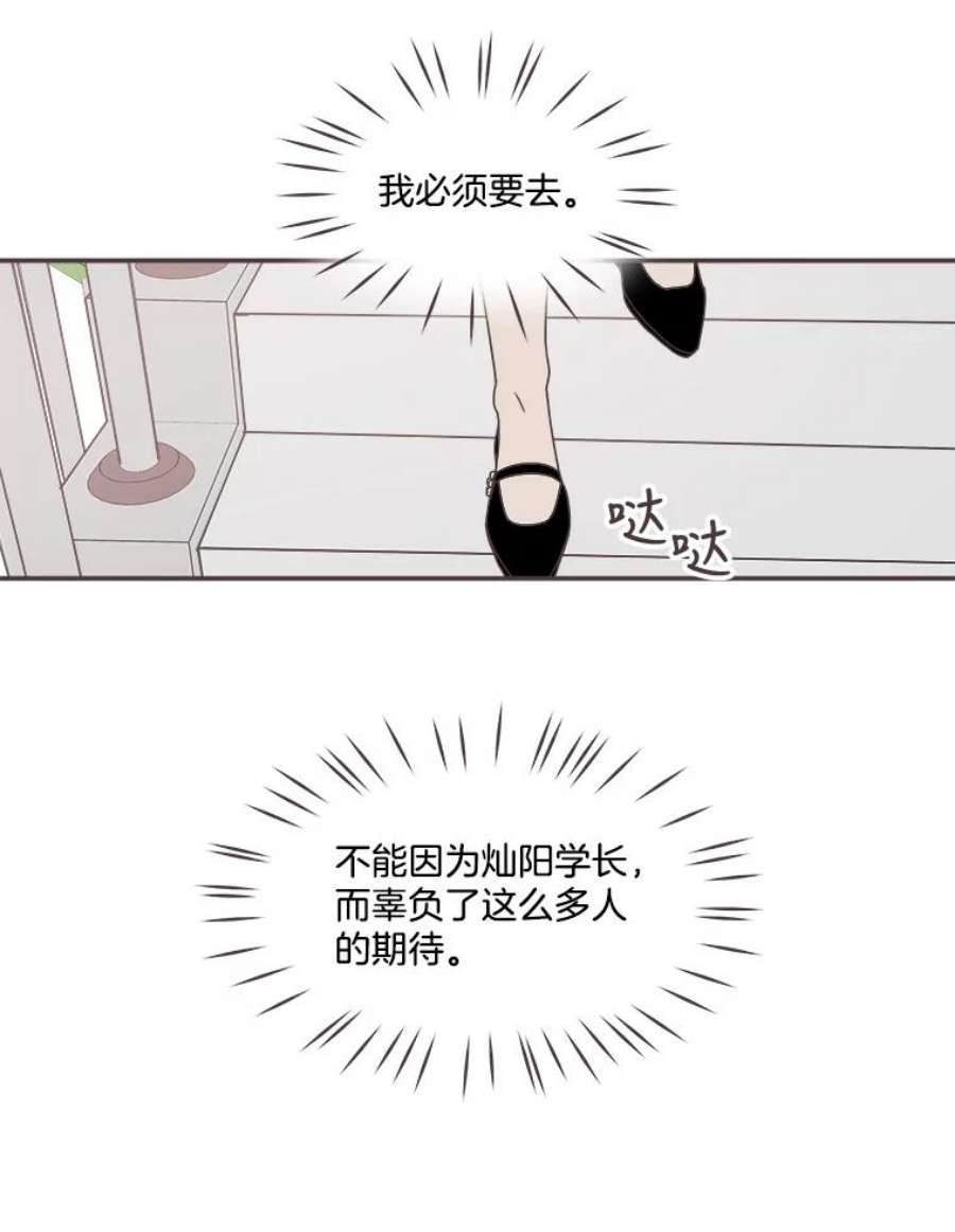 取向狙击的她漫画,79.被放鸽子 30图