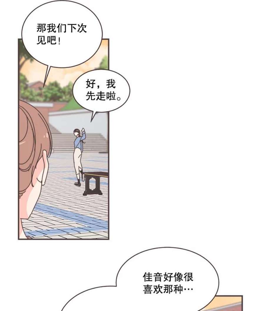 取向狙击的她漫画,79.被放鸽子 62图