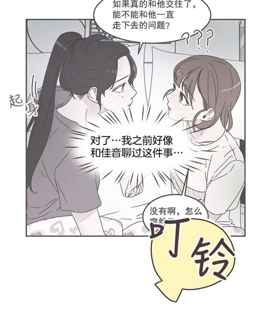 取向狙击的她漫画,79.被放鸽子 27图