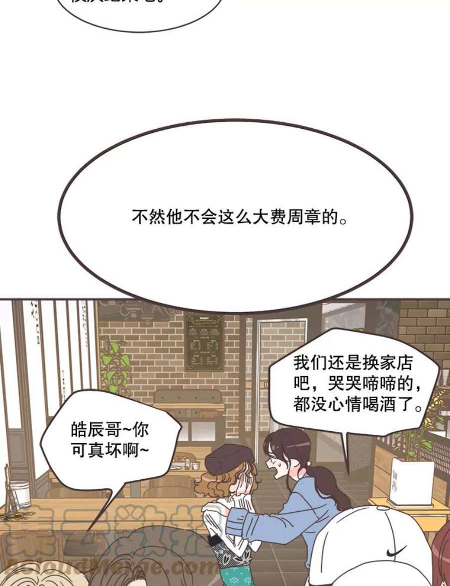 取向狙击的她漫画,80.学长，拜托了 64图