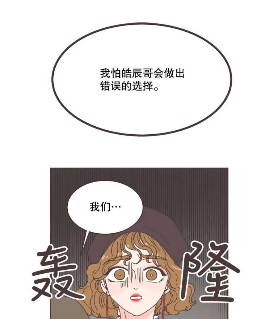 取向狙击的她漫画,80.学长，拜托了 60图