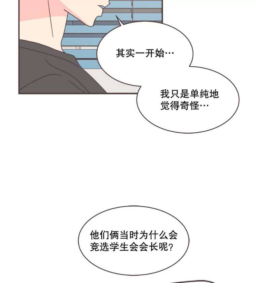 取向狙击的她漫画,80.学长，拜托了 44图