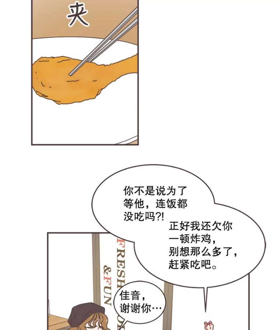 取向狙击的她漫画,80.学长，拜托了 2图