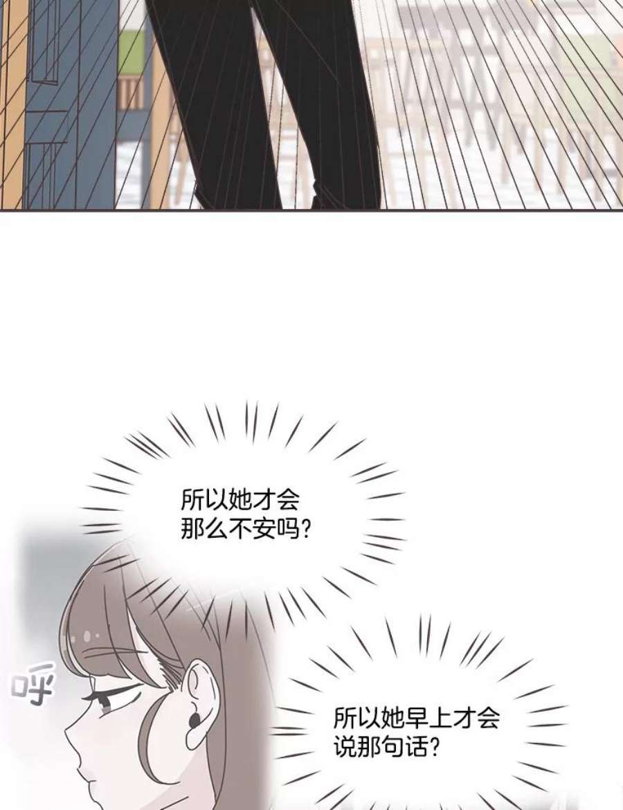 取向狙击的她漫画,80.学长，拜托了 77图