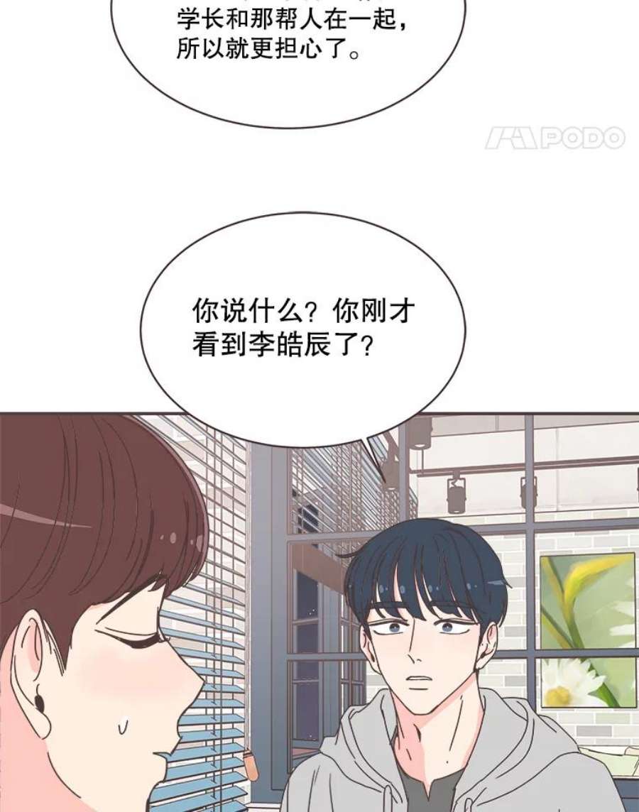 取向狙击的她漫画,80.学长，拜托了 69图